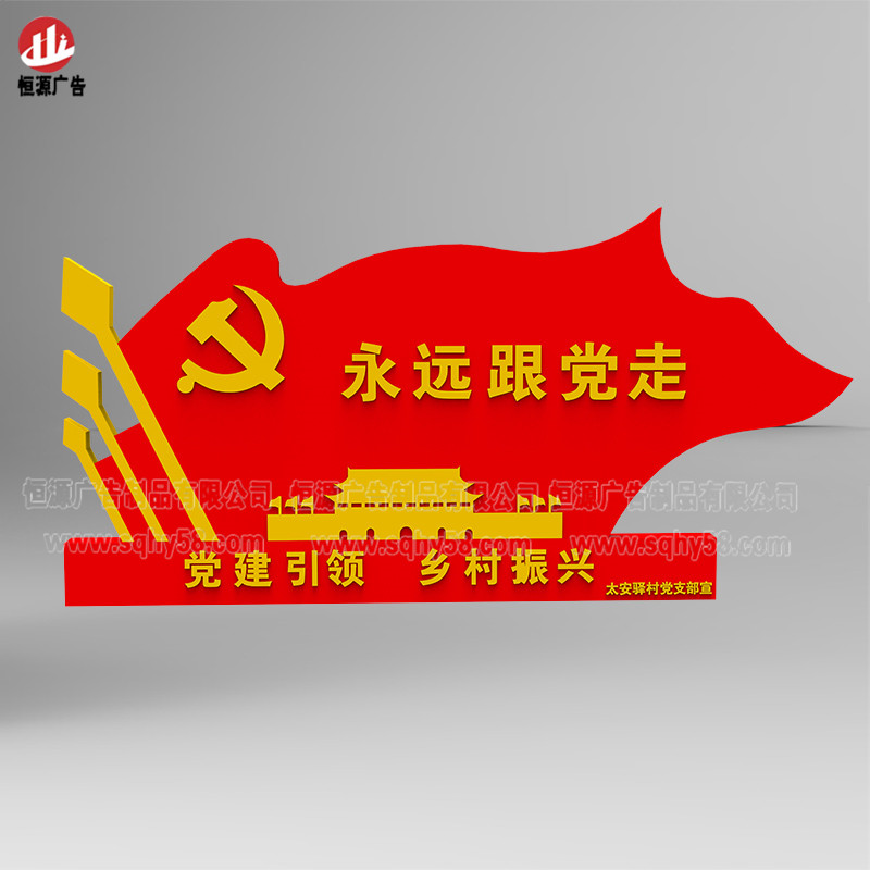 黨建紅旗標(biāo)識(shí)牌039